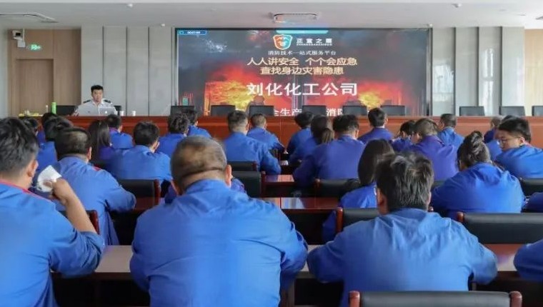 刘化化工公司开展消防应急知识培训讲座